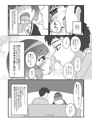 [あくまやさん (ど)] ノンケだったはずの女装コスプレイヤーが男性に誘われてオフパコする話。 [DL版]_25_jloi