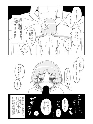 [あくまやさん (ど)] ノンケだったはずの女装コスプレイヤーが男性に誘われてオフパコする話。 [DL版]_30_uvjp