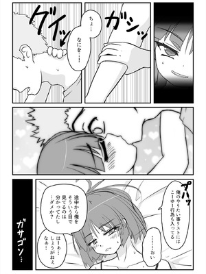 [あくまやさん (ど、ました)] 朝起きたらとても可愛い男の娘になっていたのでやりたかった事をヤる話。_08_lfmn