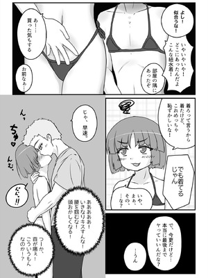 [あくまやさん (ど、ました)] 朝起きたらとても可愛い男の娘になっていたのでやりたかった事をヤる話。_09_uira