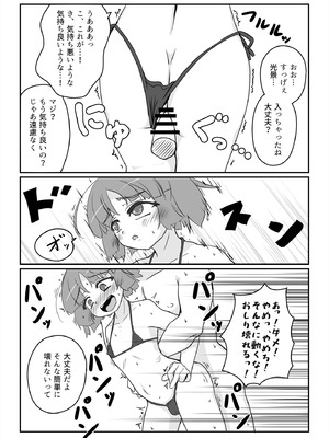 [あくまやさん (ど、ました)] 朝起きたらとても可愛い男の娘になっていたのでやりたかった事をヤる話。_11_rncf