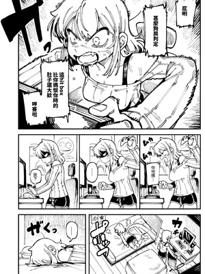 [カラスちゃん] 敢這麼和我說話 你的媽是批發的 LV.2 [新刊進捗] [中国語] [無修正]_06_clee