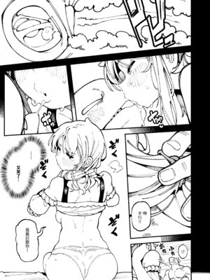 [カラスちゃん] 敢這麼和我說話 你的媽是批發的 LV.2 [新刊進捗] [中国語] [無修正]_81_dhdn