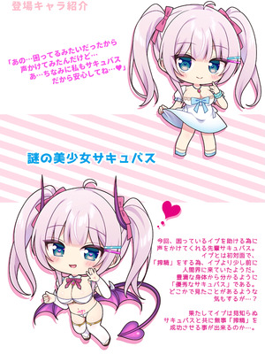 (C106) [うかつではない (noukatu、中本ひょうり、水瀬くうる)] 現代サキュバスのおせっくす研修 -TSサキュバス化娘と謎の美少女サキュバス編- [DL版]_03_cggi