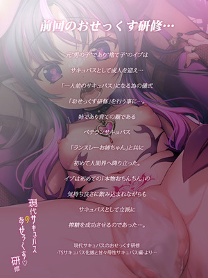 (C106) [うかつではない (noukatu、中本ひょうり、水瀬くうる)] 現代サキュバスのおせっくす研修 -TSサキュバス化娘と謎の美少女サキュバス編- [DL版]_04_vddi