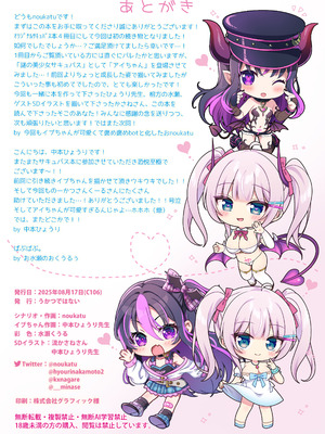 (C106) [うかつではない (noukatu、中本ひょうり、水瀬くうる)] 現代サキュバスのおせっくす研修 -TSサキュバス化娘と謎の美少女サキュバス編- [DL版]_19_nnof