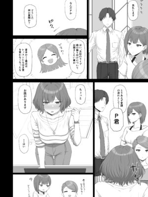 (C106) [ごむはち (ゴム)] 根緒先生の選択 (学園アイドルマスター) [DL版]_03_yrgm