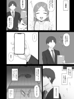 (C106) [ごむはち (ゴム)] 根緒先生の選択 (学園アイドルマスター) [DL版]_09_vmlf