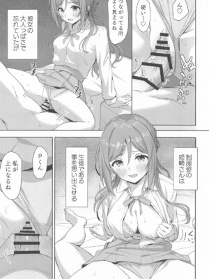 (C106) [トヤスアイナ (十安愛七)] 莉波メルティング (学園アイドルマスター)_24_cxud