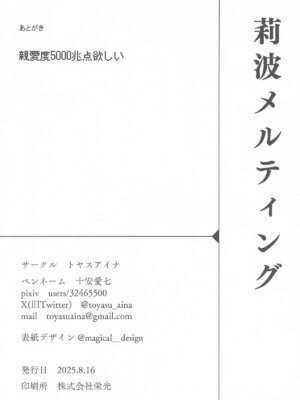 (C106) [トヤスアイナ (十安愛七)] 莉波メルティング (学園アイドルマスター)_29_ebfm