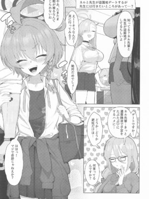 (C106) [ハケverse (ハケアシ)] ネルとデートしていちゃラブ♡セックス本 (ブルーアーカイブ)_02_mlgy