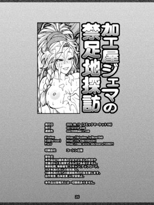 [CELLULOID-ACME (チバトシロウ)] 加工屋ジェマの禁足地探訪 [DL版]_25_whnp