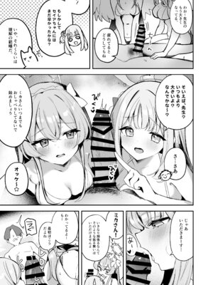 [N7747、ますく堂 (いせぽん、Masco)] ドキドキ!夜ノティーパーティー (ブルーアーカイブ) [DL版]_04_ggis