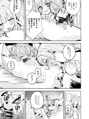 [N7747、ますく堂 (いせぽん、Masco)] ドキドキ!夜ノティーパーティー (ブルーアーカイブ) [DL版]_06_wkqs