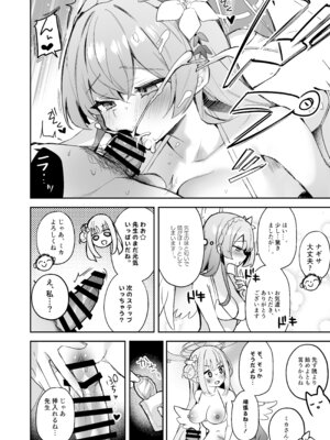 [N7747、ますく堂 (いせぽん、Masco)] ドキドキ!夜ノティーパーティー (ブルーアーカイブ) [DL版]_07_vkki