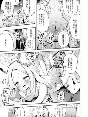 [N7747、ますく堂 (いせぽん、Masco)] ドキドキ!夜ノティーパーティー (ブルーアーカイブ) [DL版]_14_dgho