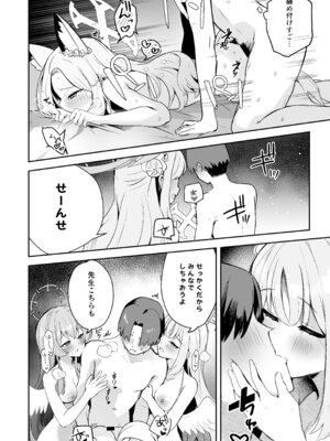 [N7747、ますく堂 (いせぽん、Masco)] ドキドキ!夜ノティーパーティー (ブルーアーカイブ) [DL版]_15_kxsi