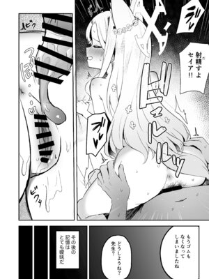 [N7747、ますく堂 (いせぽん、Masco)] ドキドキ!夜ノティーパーティー (ブルーアーカイブ) [DL版]_17_pibs