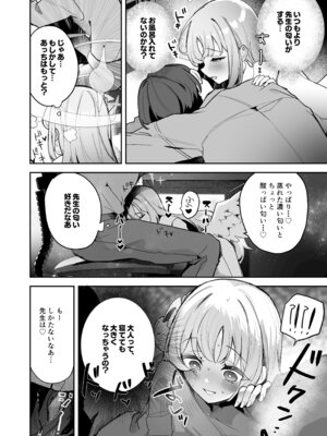 [N7747、ますく堂 (いせぽん、Masco)] 悪い子の時間 (ブルーアーカイブ) [DL版]_03_xctp