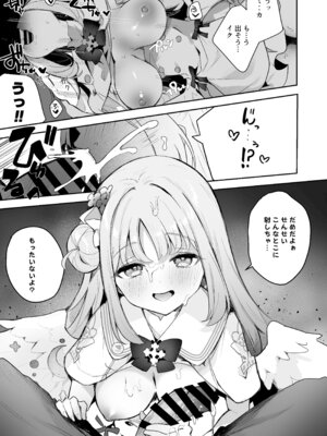 [N7747、ますく堂 (いせぽん、Masco)] 悪い子の時間 (ブルーアーカイブ) [DL版]_06_liir