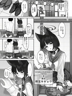 [PIZZANIA COMPANY (ぴっつぁ)] キキョウの浮気調査 (ブルーアーカイブ) [DL版]_03_fpjh