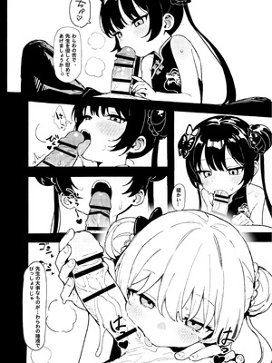 [Panda Boxing (エコ)] 師の詭弁 下限は降り 叶えられ (ブルーアーカイブ)_09_gvjd