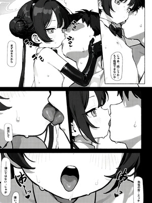 [Panda Boxing (エコ)] 師の詭弁 下限は降り 叶えられ (ブルーアーカイブ)_16_unqe