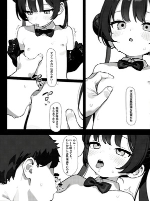 [Panda Boxing (エコ)] 師の詭弁 下限は降り 叶えられ (ブルーアーカイブ)_17_ania