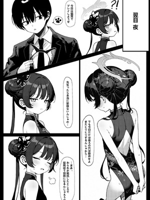 [Panda Boxing (エコ)] 師の詭弁 下限は降り 叶えられ (ブルーアーカイブ)_29_veiu