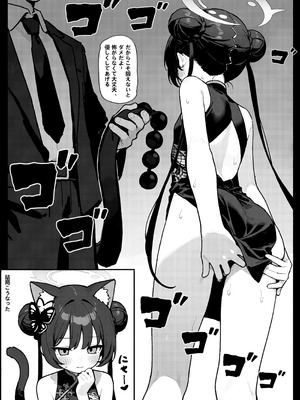 [Panda Boxing (エコ)] 師の詭弁 下限は降り 叶えられ (ブルーアーカイブ)_30_uxne