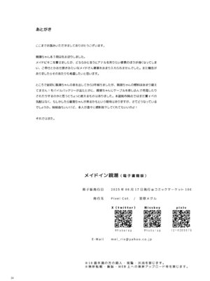 [Pixel Cot. (羽原メグル)] メイドイン親潮 (艦隊これくしょん -艦これ-) [DL版]_23_dghl