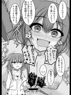 [Sept＊RohDia (赤松)] 絶対生中猫又さん! (猫又おかゆ) [DL版]_06_lcxf