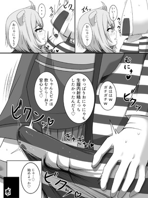 [Sept＊RohDia (赤松)] 絶対生中猫又さん! (猫又おかゆ) [DL版]_11_eepa