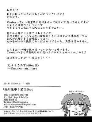 [Sept＊RohDia (赤松)] 絶対生中猫又さん! (猫又おかゆ) [DL版]_17_tuvc