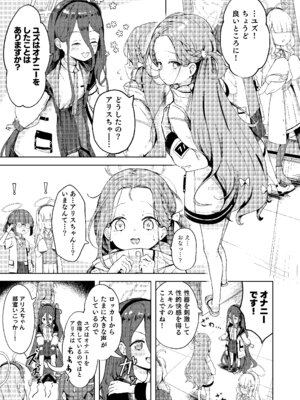 [baa-baa-sheeps (いぬしだ)] てぃーちみー ユズ! (ブルーアーカイブ) [DL版]_03_ceno