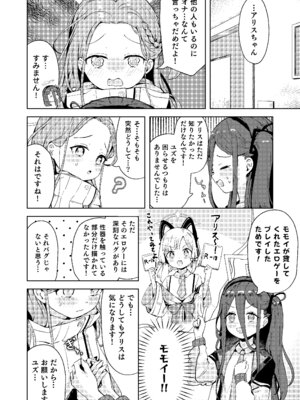 [baa-baa-sheeps (いぬしだ)] てぃーちみー ユズ! (ブルーアーカイブ) [DL版]_04_lvyb