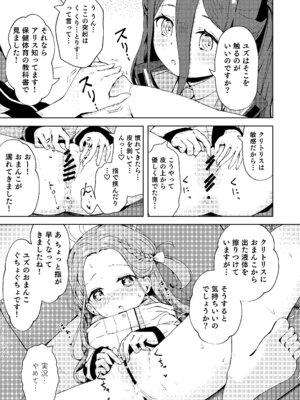 [baa-baa-sheeps (いぬしだ)] てぃーちみー ユズ! (ブルーアーカイブ) [DL版]_07_oqkq