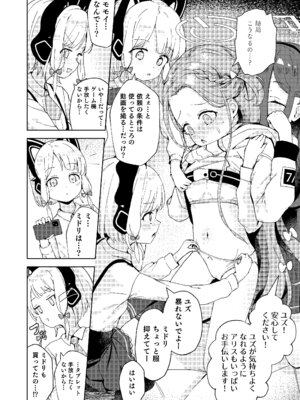 [baa-baa-sheeps (いぬしだ)] てぃーちみー ユズ! (ブルーアーカイブ) [DL版]_14_dfpd