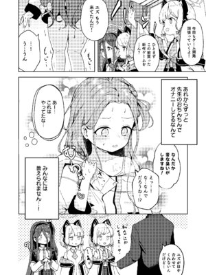 [baa-baa-sheeps (いぬしだ)] てぃーちみー ユズ! (ブルーアーカイブ) [DL版]_22_vlue