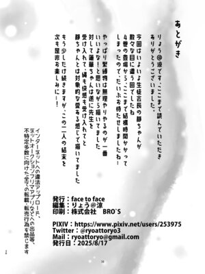 [face to face (りょう@涼)] 蓮華草・七 [DL版]_36_mrqo