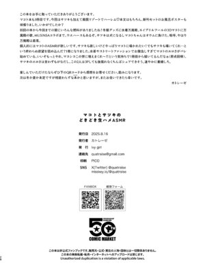 [ivy girl (カトレーゼ)] マコトとサツキのどきどき生ハメASMR (ブルーアーカイブ) [DL版]_28_hvbp