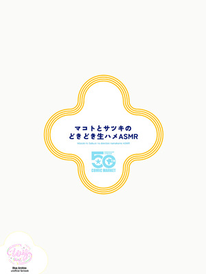 [ivy girl (カトレーゼ)] マコトとサツキのどきどき生ハメASMR (ブルーアーカイブ) [DL版]_30_pkbx