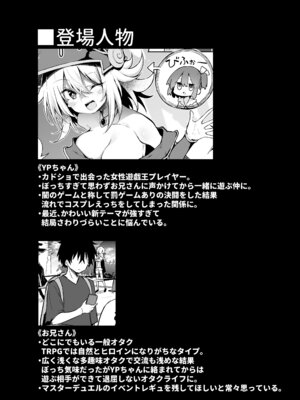 [あるたな (薙派)] コ〇ケでBMGコスプレイヤーとオフパコセックス (遊☆戯☆王)_04_rpct