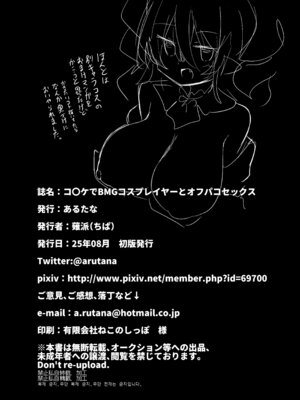 [あるたな (薙派)] コ〇ケでBMGコスプレイヤーとオフパコセックス (遊☆戯☆王)_30_jfdd