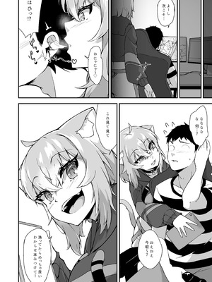 [けもゆる (紅壱)] 猫又おかゆはわからせられたい (猫又おかゆ) [DL版]_03_sxuj