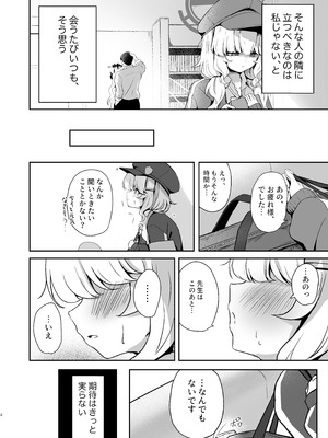 [たらたまご (tarako)] ウツミダレ (ブルーアーカイブ) [DL版]_04_eldo