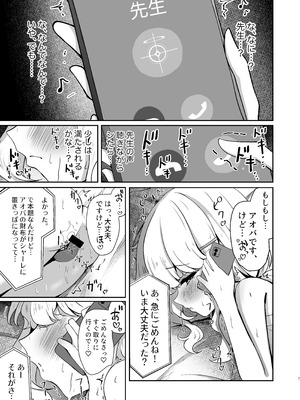 [たらたまご (tarako)] ウツミダレ (ブルーアーカイブ) [DL版]_07_fhyi