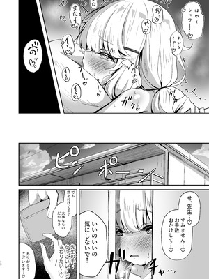 [たらたまご (tarako)] ウツミダレ (ブルーアーカイブ) [DL版]_10_myob