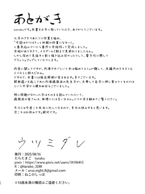 [たらたまご (tarako)] ウツミダレ (ブルーアーカイブ) [DL版]_26_qkci