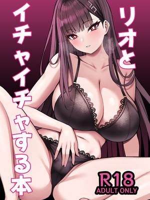 [なのマシン (なの)] リオとイチャイチャする本 (ブルーアーカイブ) [DL版]